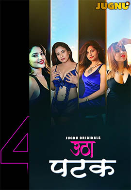 Utha Patak 4 | Season 01